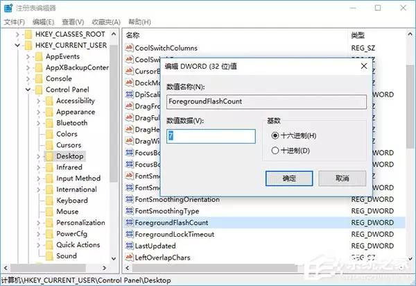 Windows 10任務欄圖標的閃爍次數(shù)怎么更改