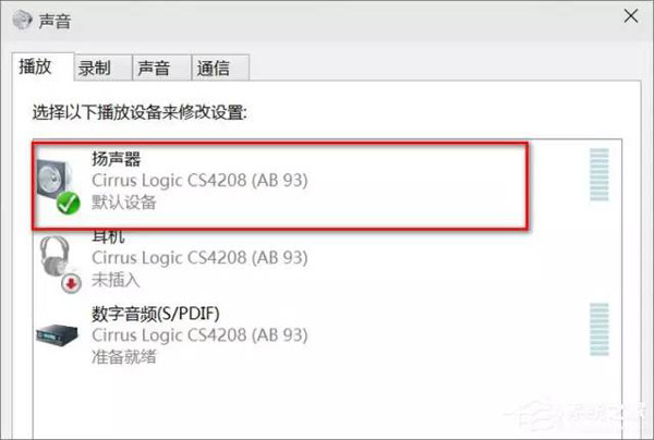 Windows 10小娜只显示文字而不发声怎么解决