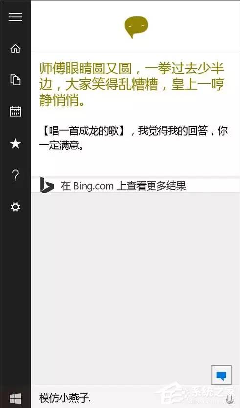 Windows 10小娜只显示文字而不发声怎么解决