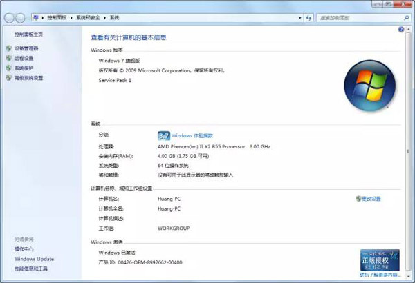 Windows 7怎么用指令查看電腦配置