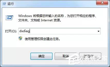 Windows 7怎么用指令查看电脑配置