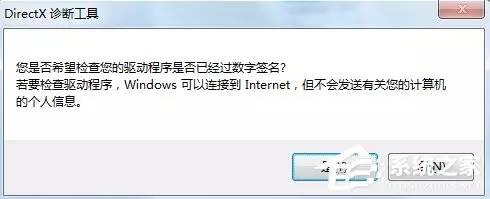 Windows 7怎么用指令查看电脑配置