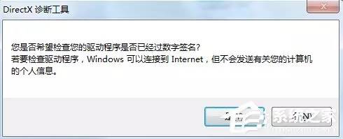 Windows 7怎么用指令查看電腦配置