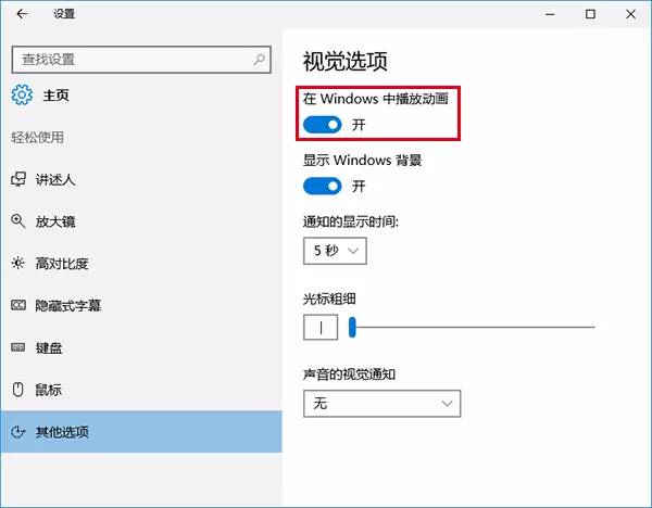 Windows 10截屏動(dòng)畫(huà)失效怎么恢復(fù)