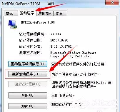 Windows 7系统怎么更新显卡驱动