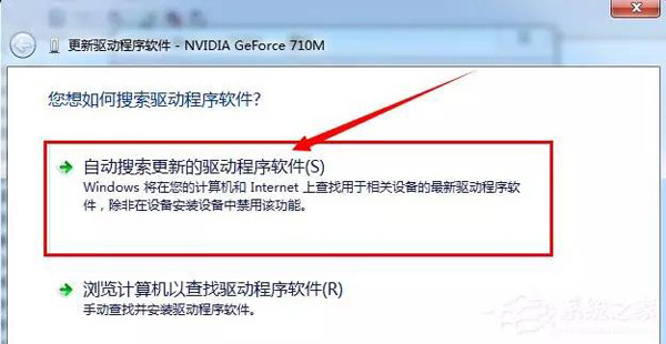 Windows 7系统怎么更新显卡驱动