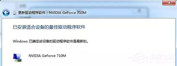 Windows 7系统怎么更新显卡驱动