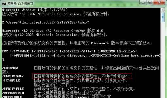 如何巧用Windows 7命令修復(fù)系統(tǒng)故障！