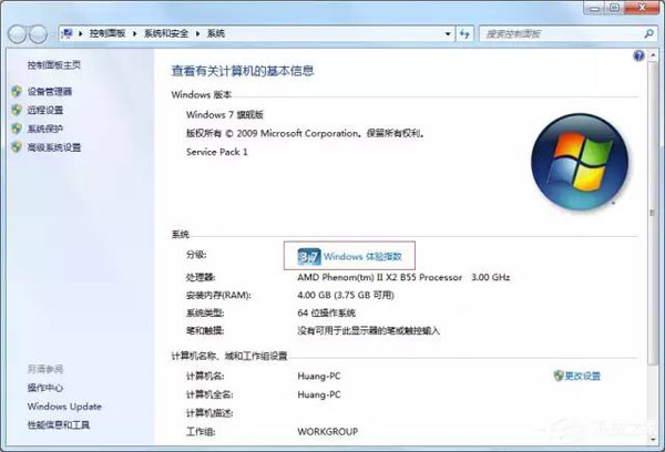 Windows 7中怎么查看电脑型号