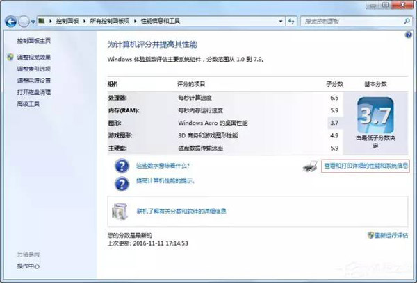 Windows 7中怎么查看电脑型号