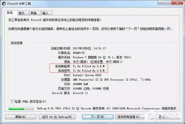 Windows 7中怎么查看电脑型号