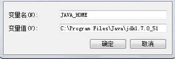 Windows7系统如何配置Java环境变量