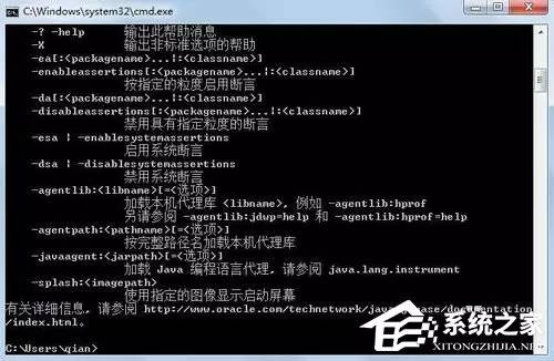 Windows7系统如何配置Java环境变量