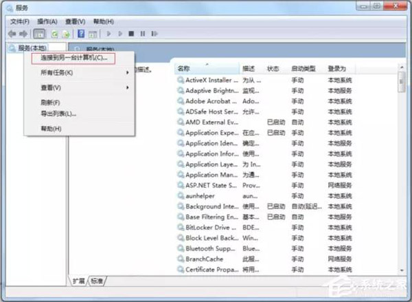 怎么遠程關(guān)閉Windows 7電腦的系統(tǒng)服務(wù)