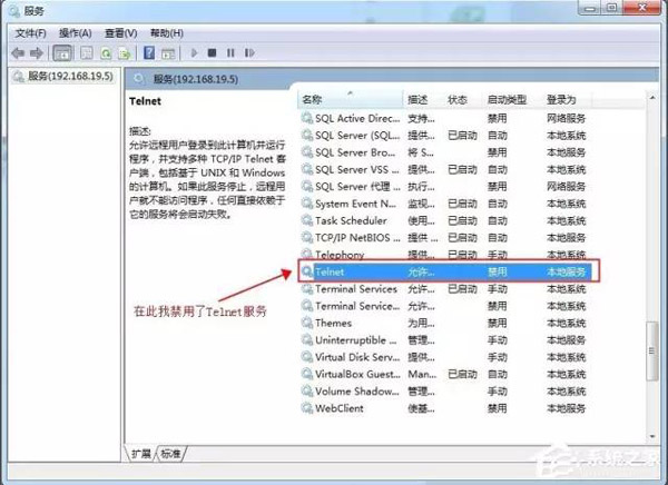 怎么远程关闭Windows 7电脑的系统服务