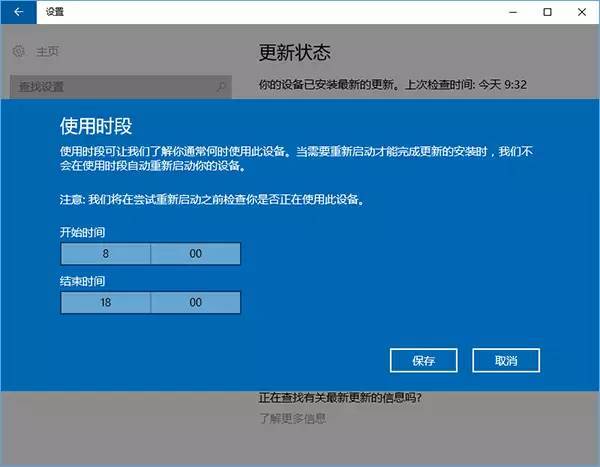 Windows 10更新补丁后会自动重启怎么解决