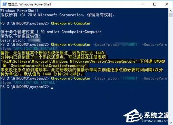 Windows 10中怎么利用PowerShell创建系统还原点