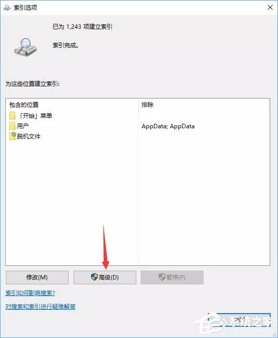 Windows 10中怎么关闭索引