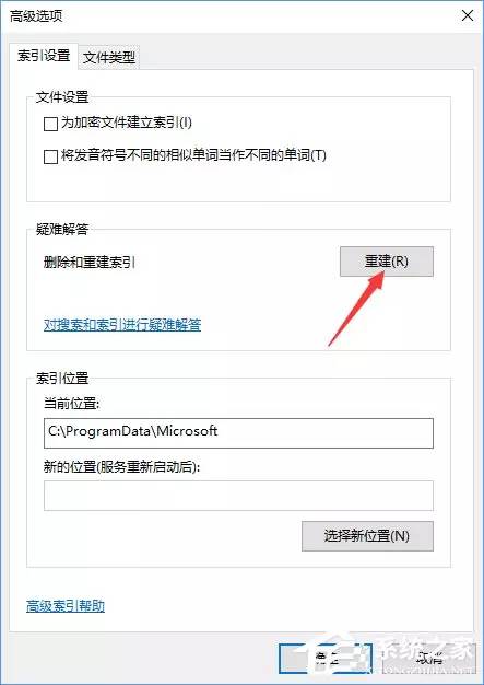 Windows 10中怎么关闭索引