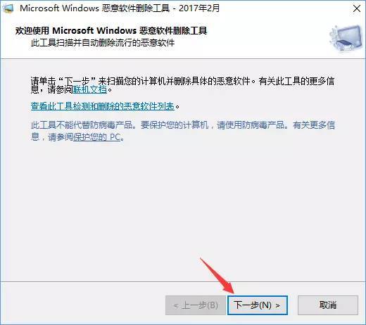 Win10如何移除系统自带的恶意软件删除工具