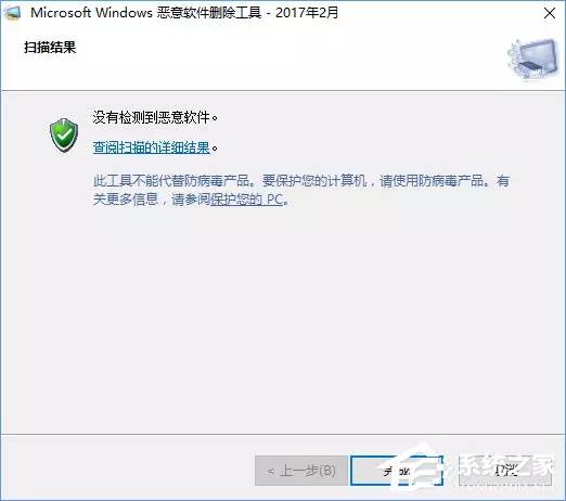 Win10如何移除系统自带的恶意软件删除工具