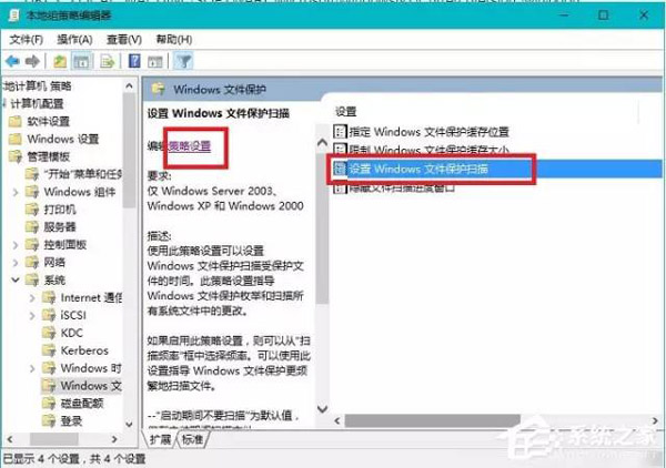 Windows 10總是提示windows文件保護(hù)怎么關(guān)閉