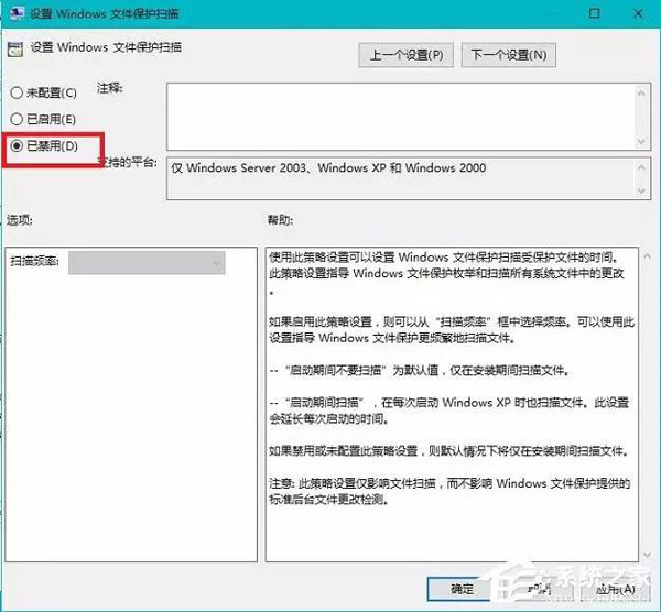 Windows 10总是提示windows文件保护怎么关闭