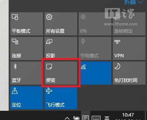 如何把Windows 10的便笺按钮从操作中心挪到开始菜单和桌面