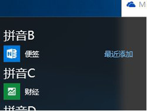 如何把Windows 10的便笺按钮从操作中心挪到开始菜单和桌面