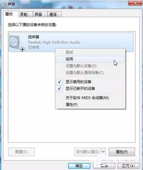 Windows 7笔记本电脑没声音的解决方法