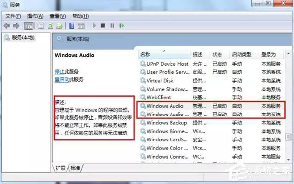 Windows 7笔记本电脑没声音的解决方法