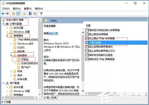 Windows 10開機可以跳過鎖屏界面的操作方法