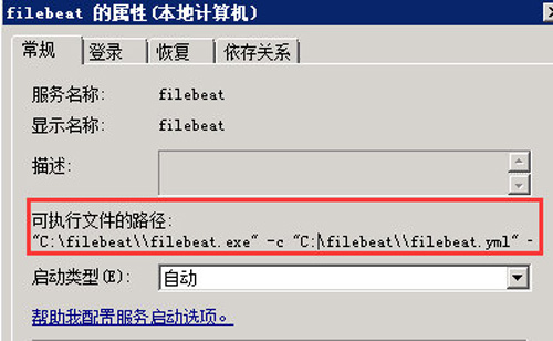Windows服务器重启导致filebeat无法启动怎么办