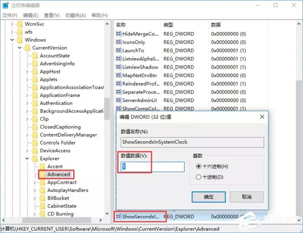 Windows 10中怎么设置系统时间显示到秒