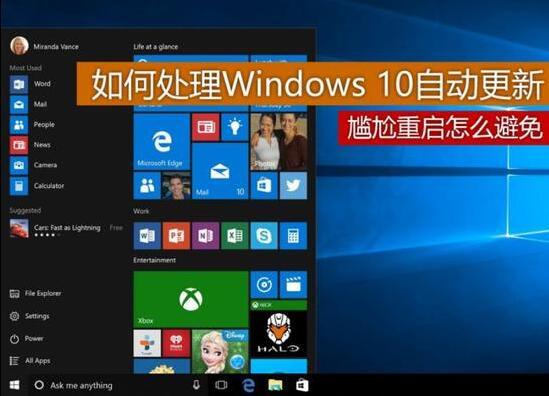 怎样处理Windows 10自动更新的