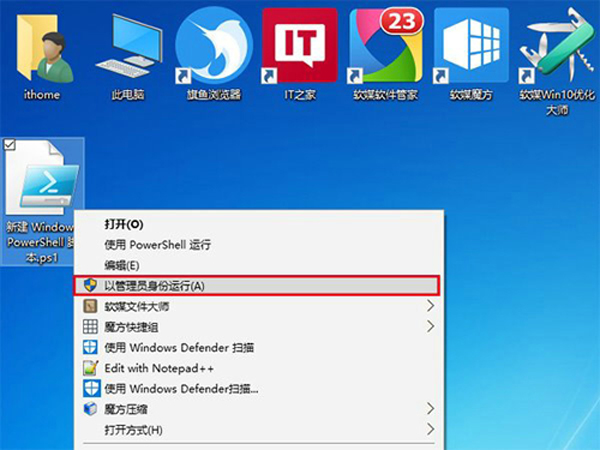 如何为Windows 10用户的PS1文件右键菜单添加管理员权限选项