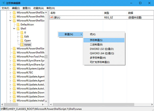 如何为Windows 10用户的PS1文件右键菜单添加管理员权限选项