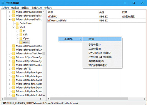 如何为Windows 10用户的PS1文件右键菜单添加管理员权限选项