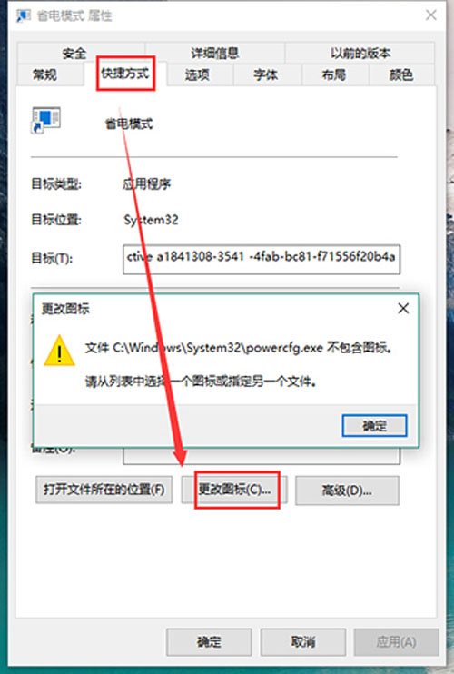 如何在Windows 10中创建电源选项快捷图标及快速设置笔记本电脑的节能模式