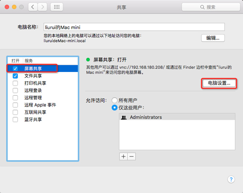 Windows怎么远程操作桌面Mac