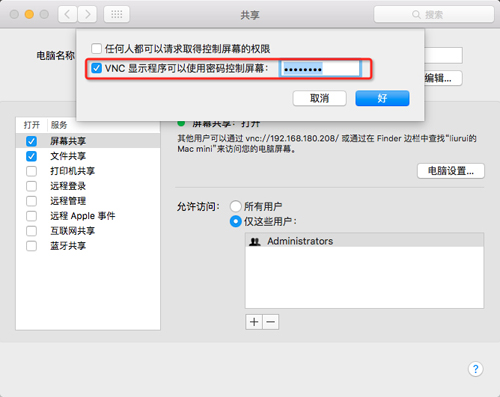 Windows怎么远程操作桌面Mac