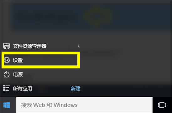 Windows 10中怎么进入开发者模式