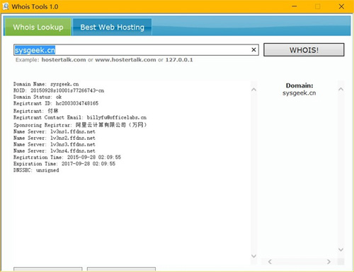 Windows 10中域名whois信息查看工具有哪些