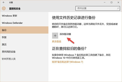 Windows 10如何使用文件历史记录备份个人文件