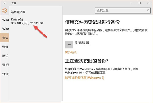 Windows 10如何使用文件历史记录备份个人文件