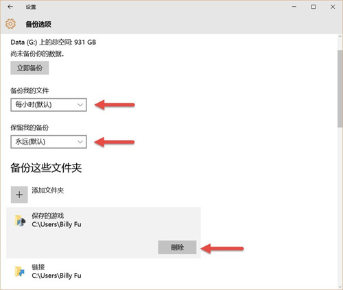 Windows 10如何使用文件历史记录备份个人文件