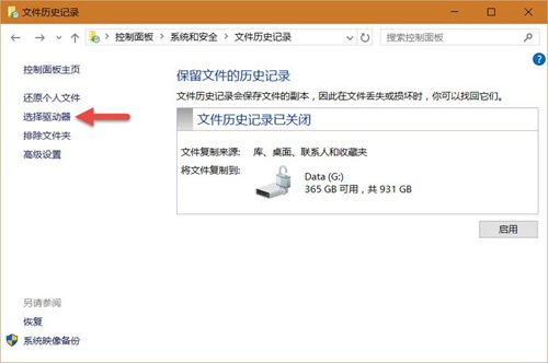 Windows 10如何使用文件历史记录备份个人文件