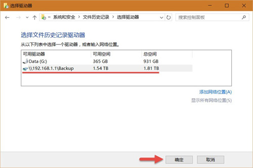 Windows 10如何使用文件历史记录备份个人文件