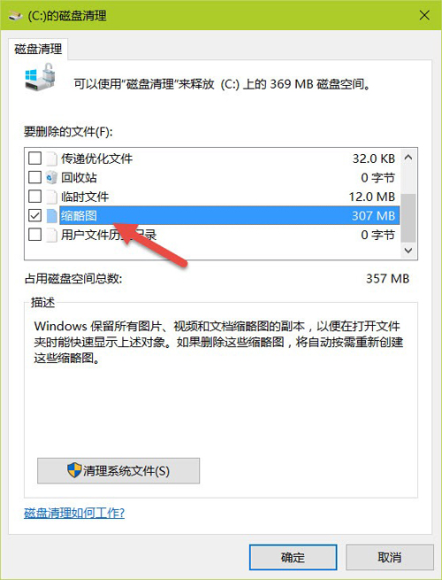 Windows常用的数据缓存介绍及清除办法是什么