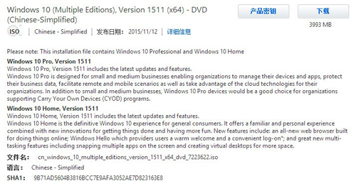 如何进行Windows 10 Version 1511中英文镜像下载